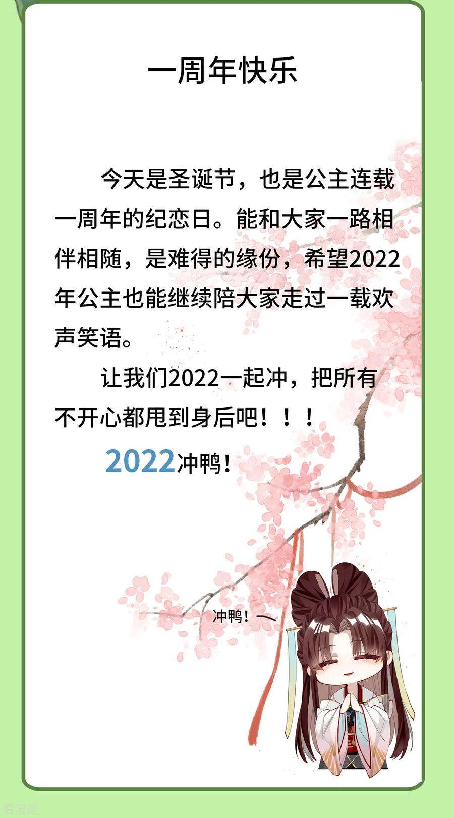炮灰公主想苟到最后57话 我的傻将军