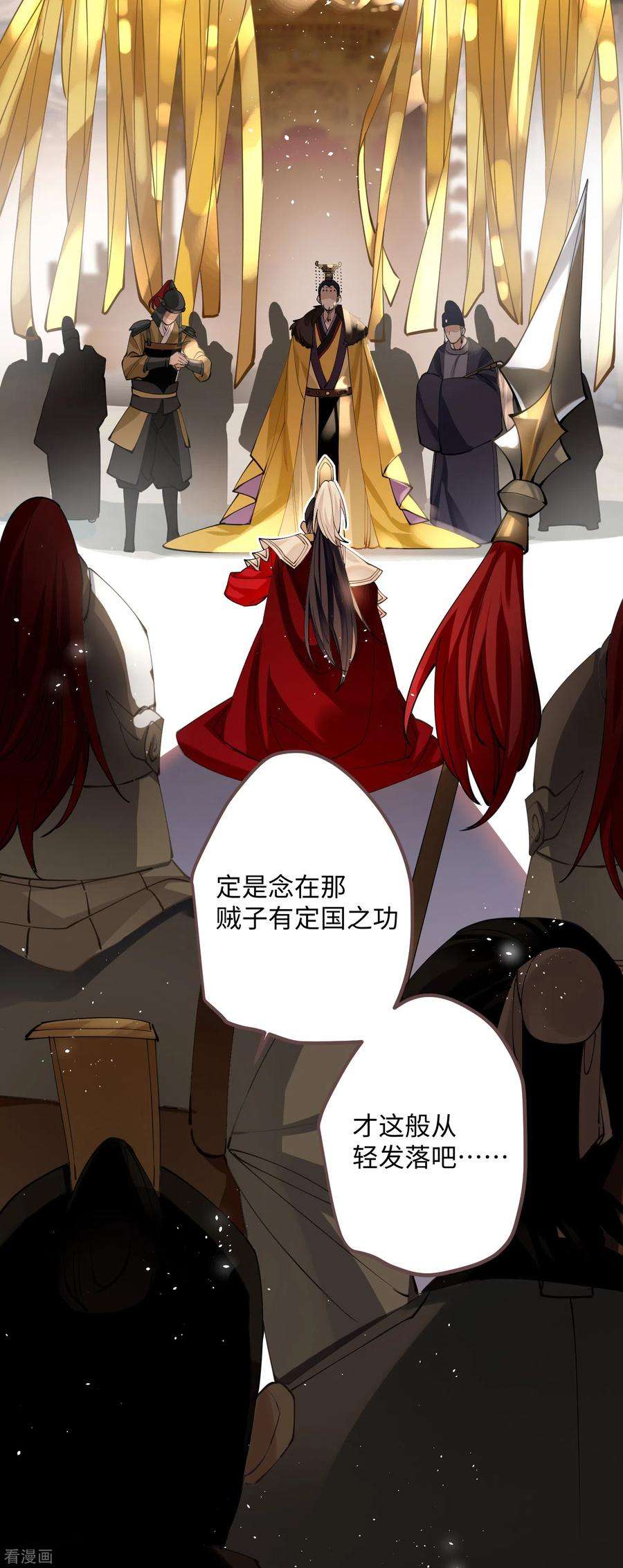 炮灰公主想苟到最后57话 我的傻将军