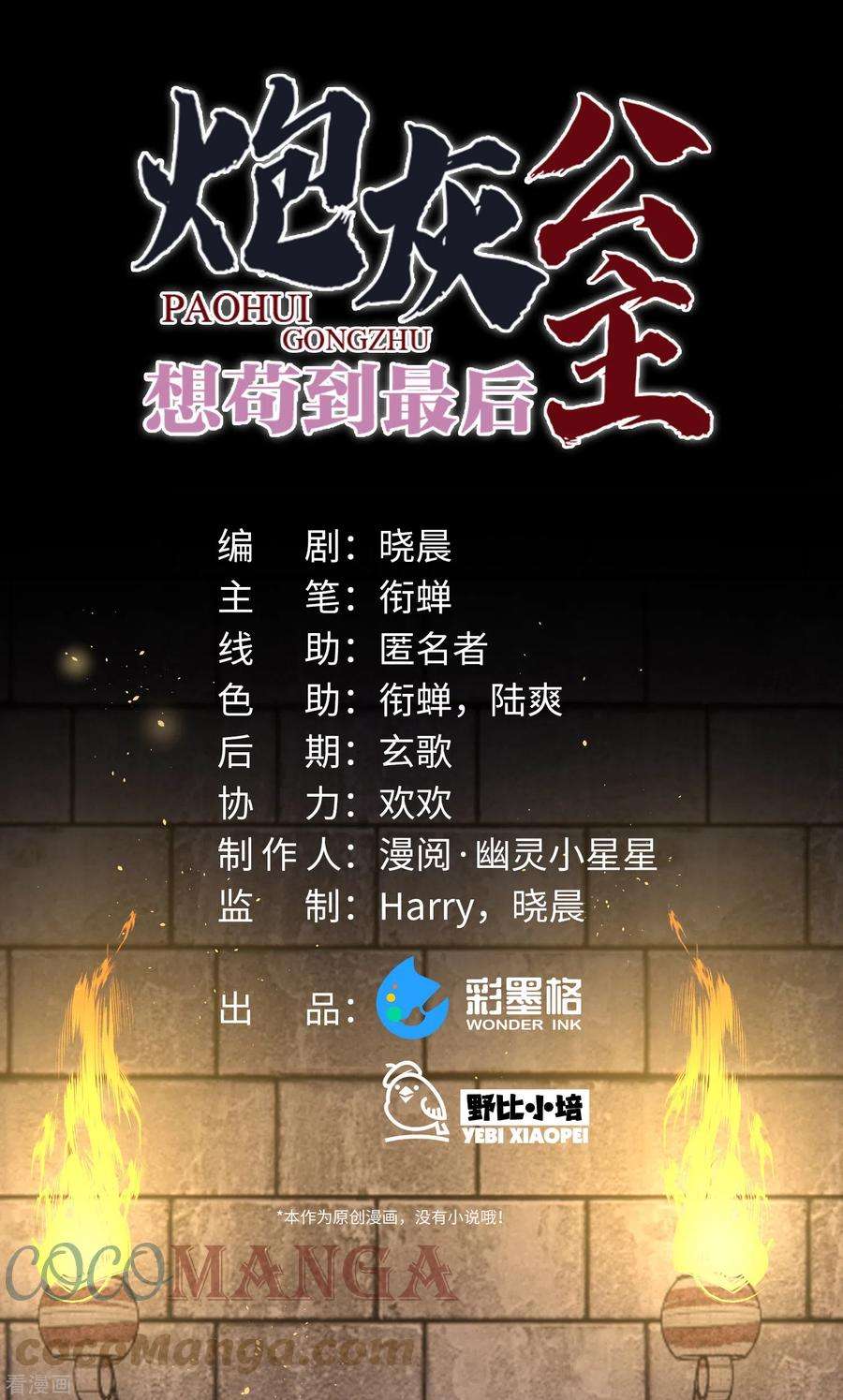 炮灰公主想苟到最后58话 错付的梦想