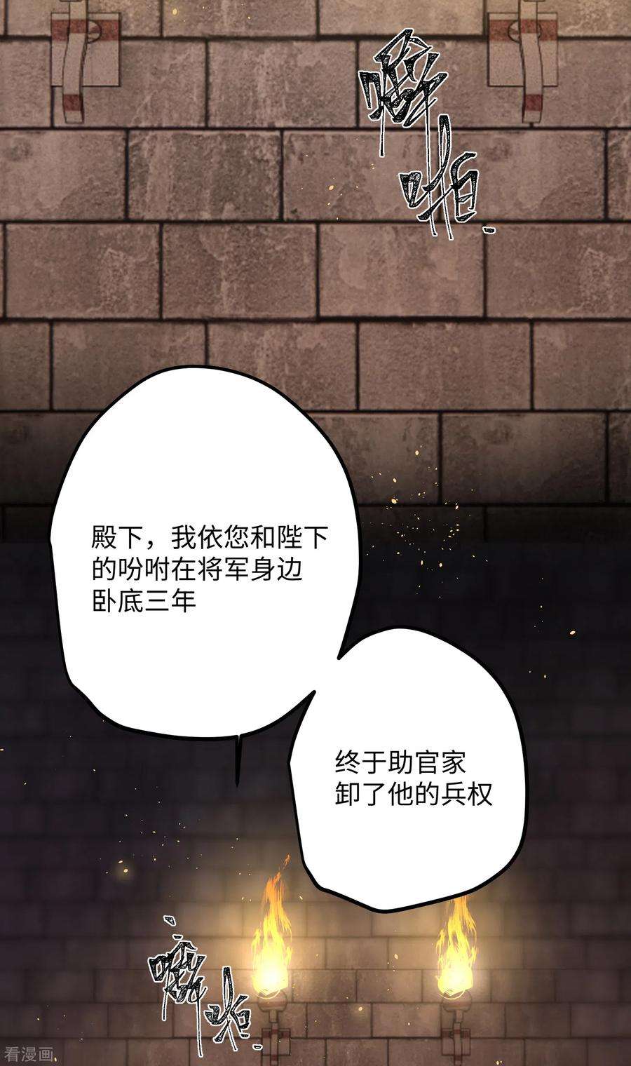 炮灰公主想苟到最后58话 错付的梦想
