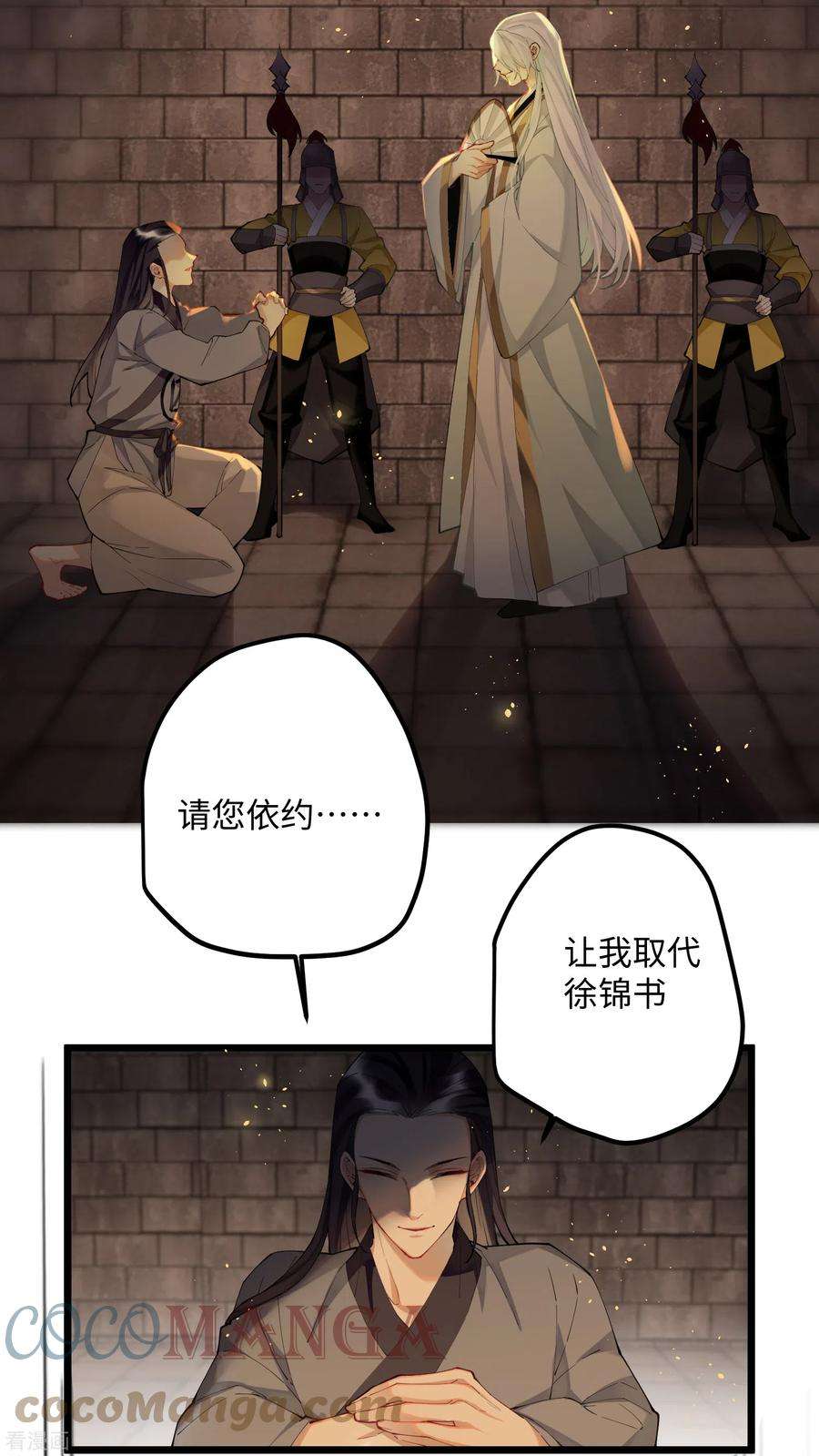 炮灰公主想苟到最后58话 错付的梦想