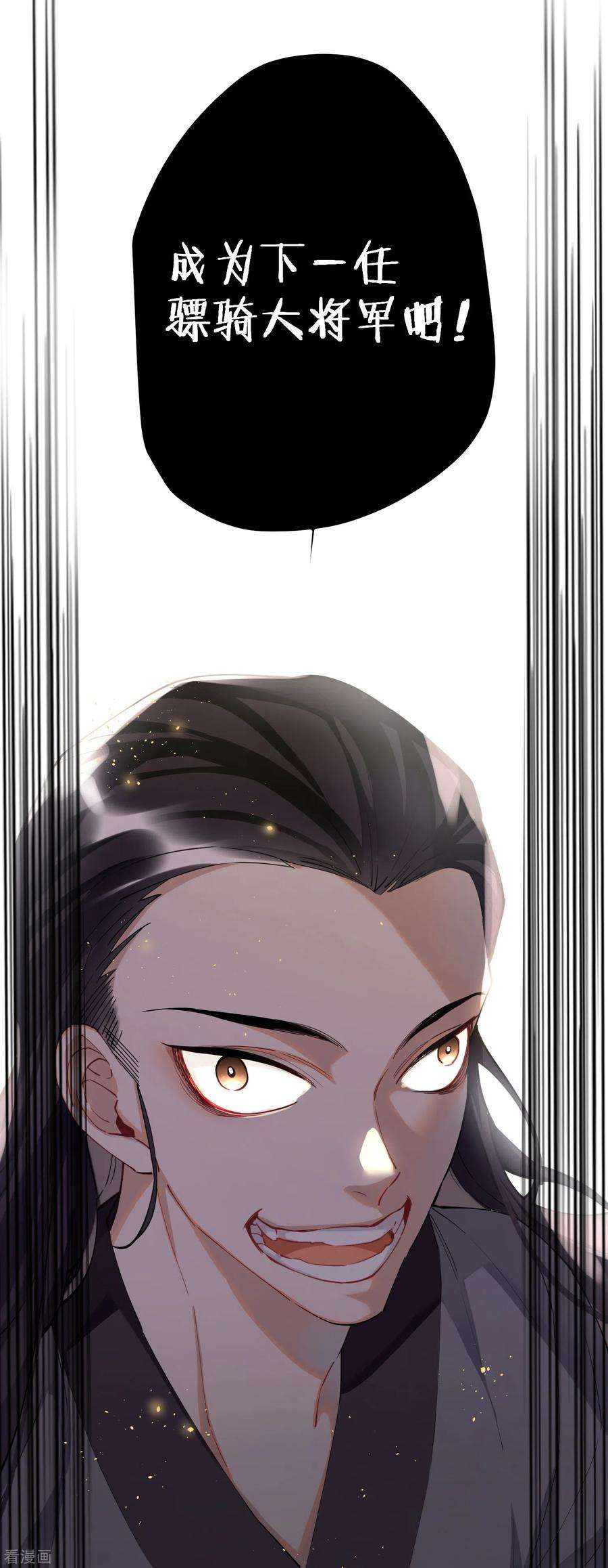 炮灰公主想苟到最后58话 错付的梦想