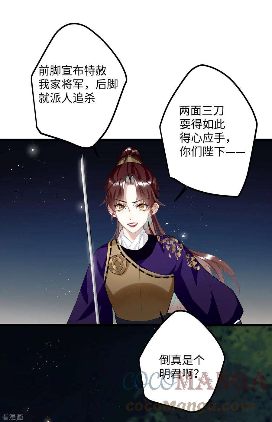 炮灰公主想苟到最后58话 错付的梦想