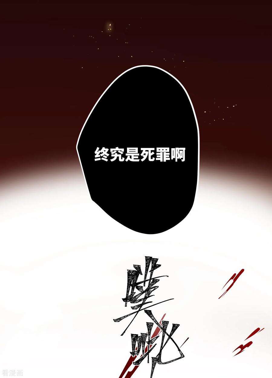 炮灰公主想苟到最后58话 错付的梦想