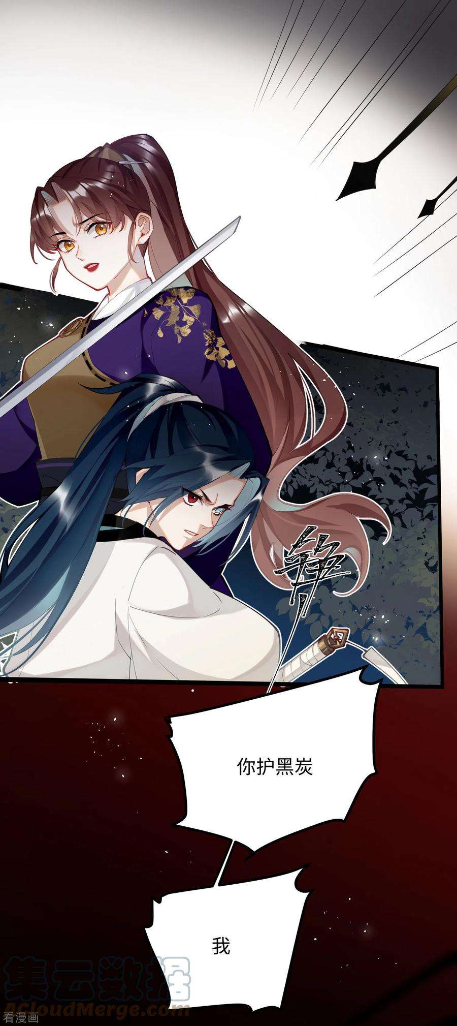 炮灰公主想苟到最后59话 与你并肩