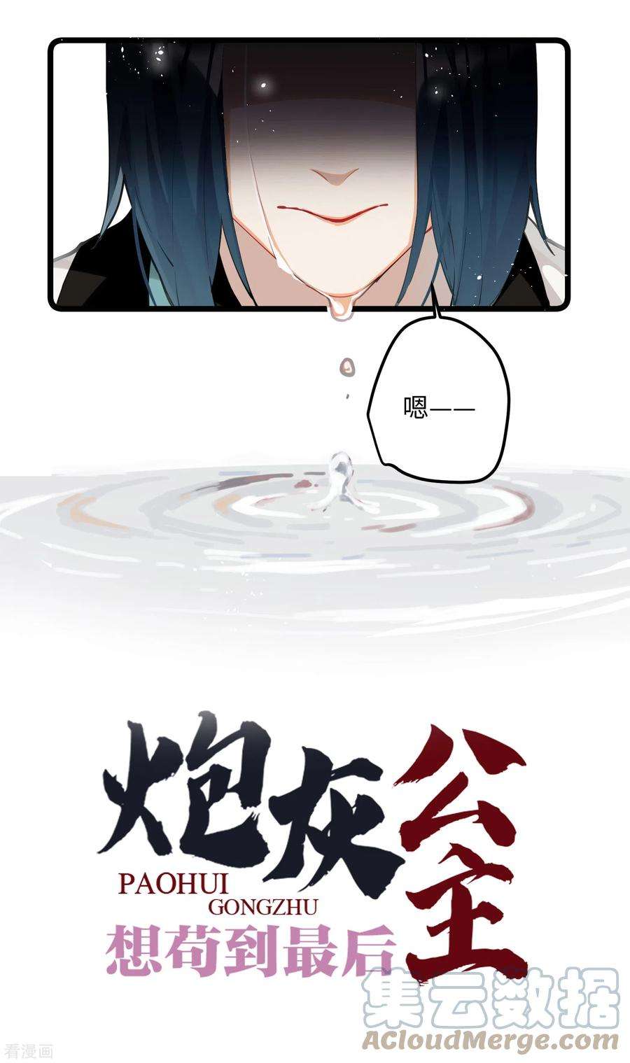 炮灰公主想苟到最后59话 与你并肩
