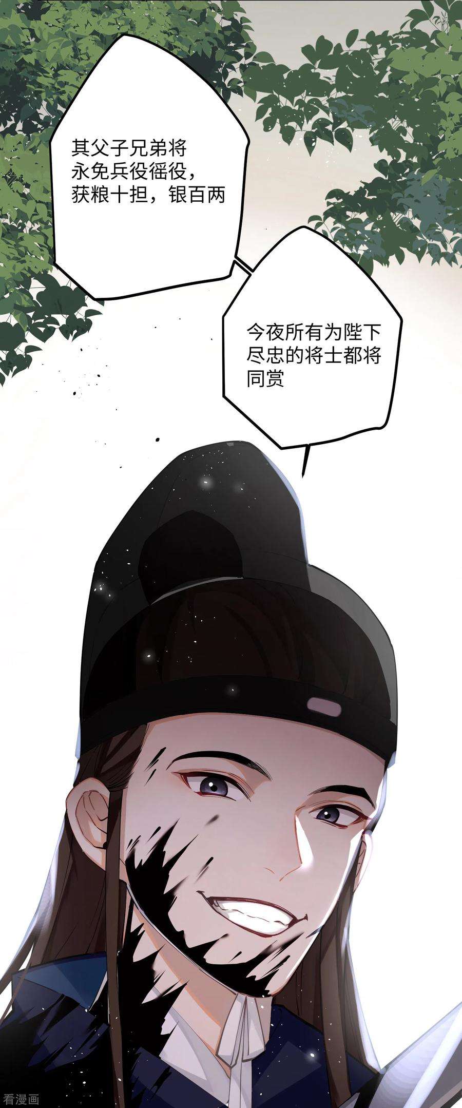炮灰公主想苟到最后59话 与你并肩