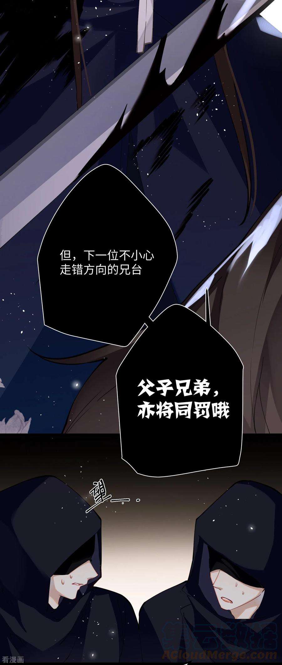 炮灰公主想苟到最后59话 与你并肩