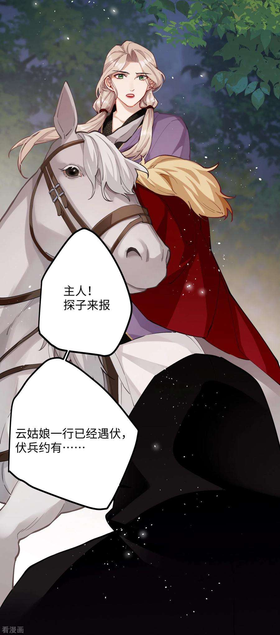 炮灰公主想苟到最后59话 与你并肩