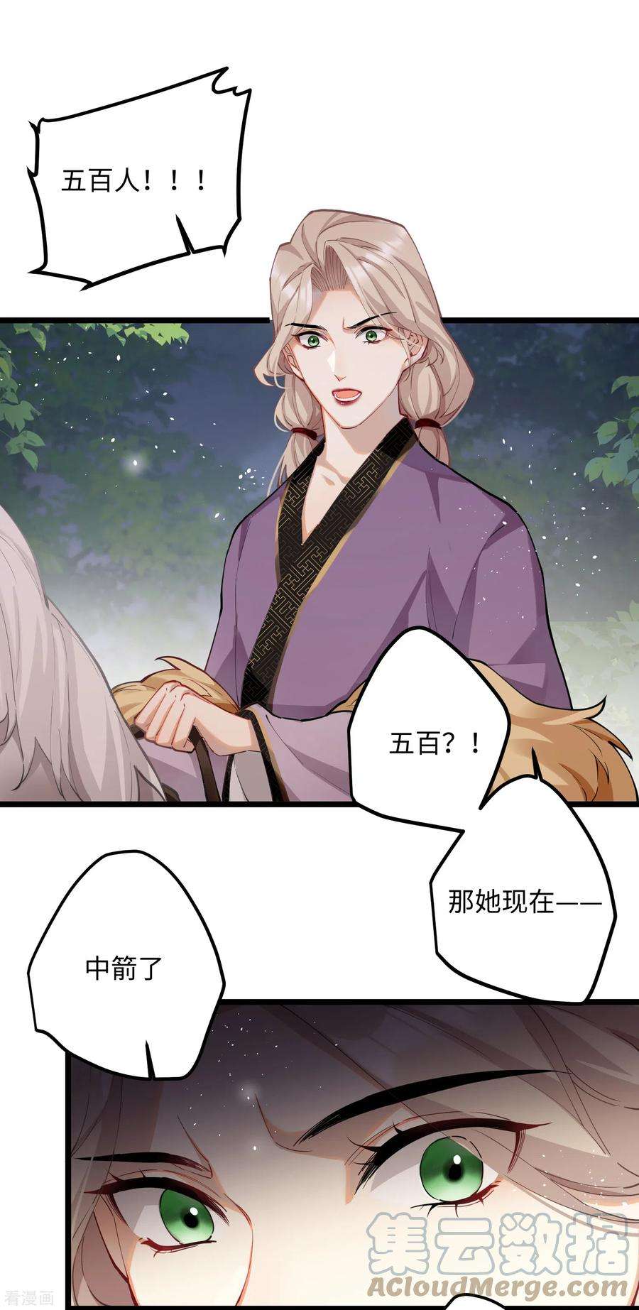 炮灰公主想苟到最后59话 与你并肩