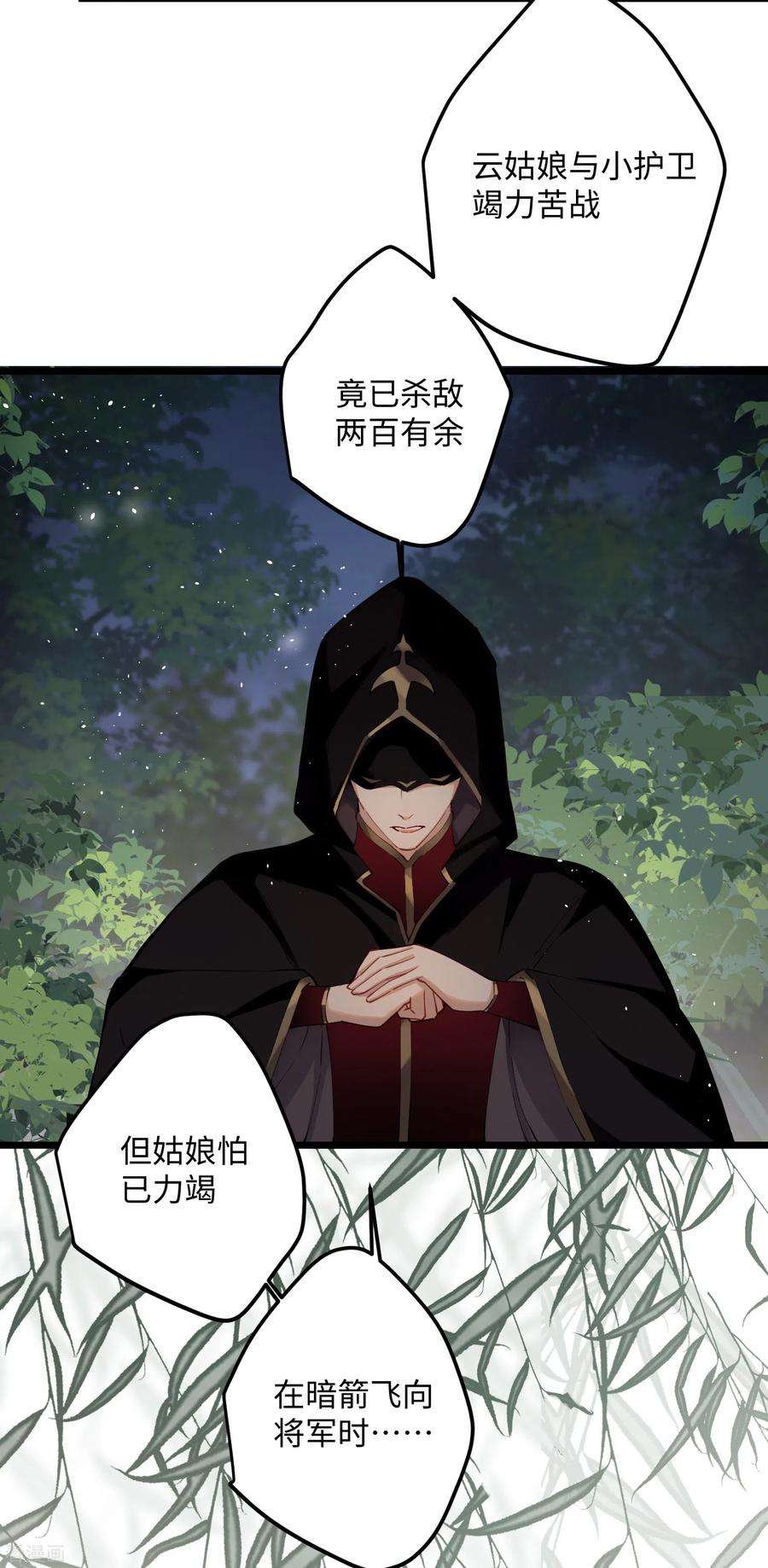 炮灰公主想苟到最后59话 与你并肩