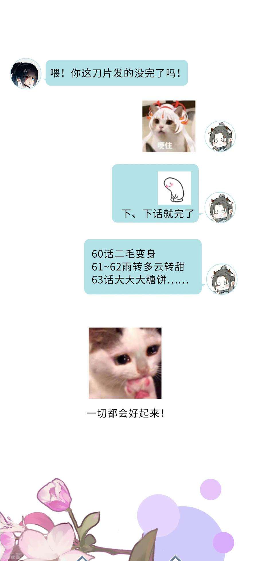 炮灰公主想苟到最后59话 与你并肩