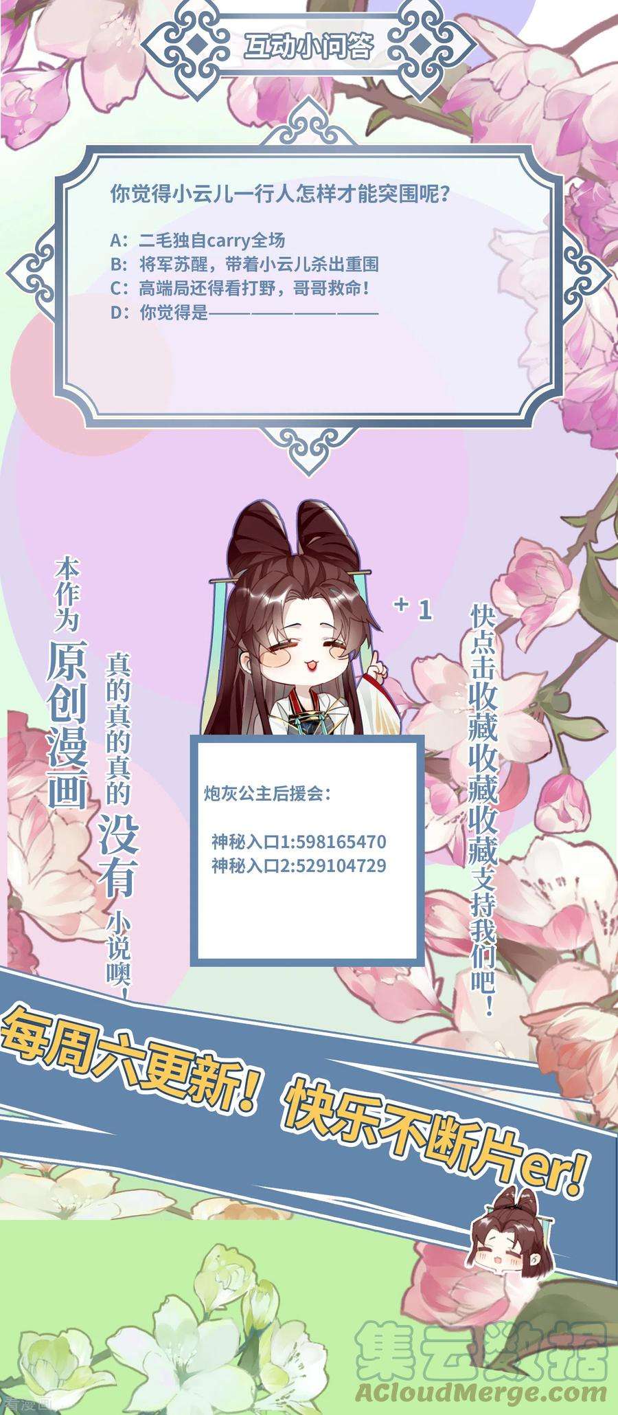 炮灰公主想苟到最后59话 与你并肩