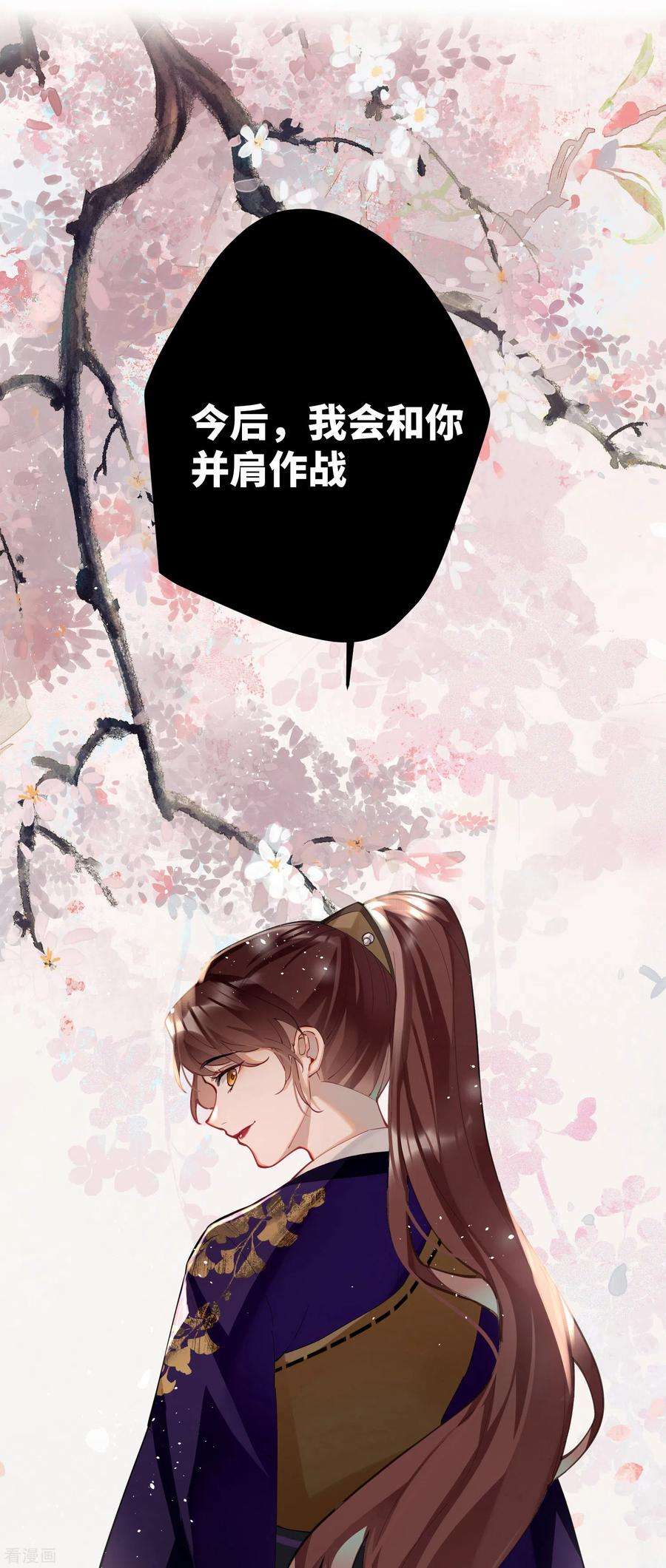 炮灰公主想苟到最后59话 与你并肩