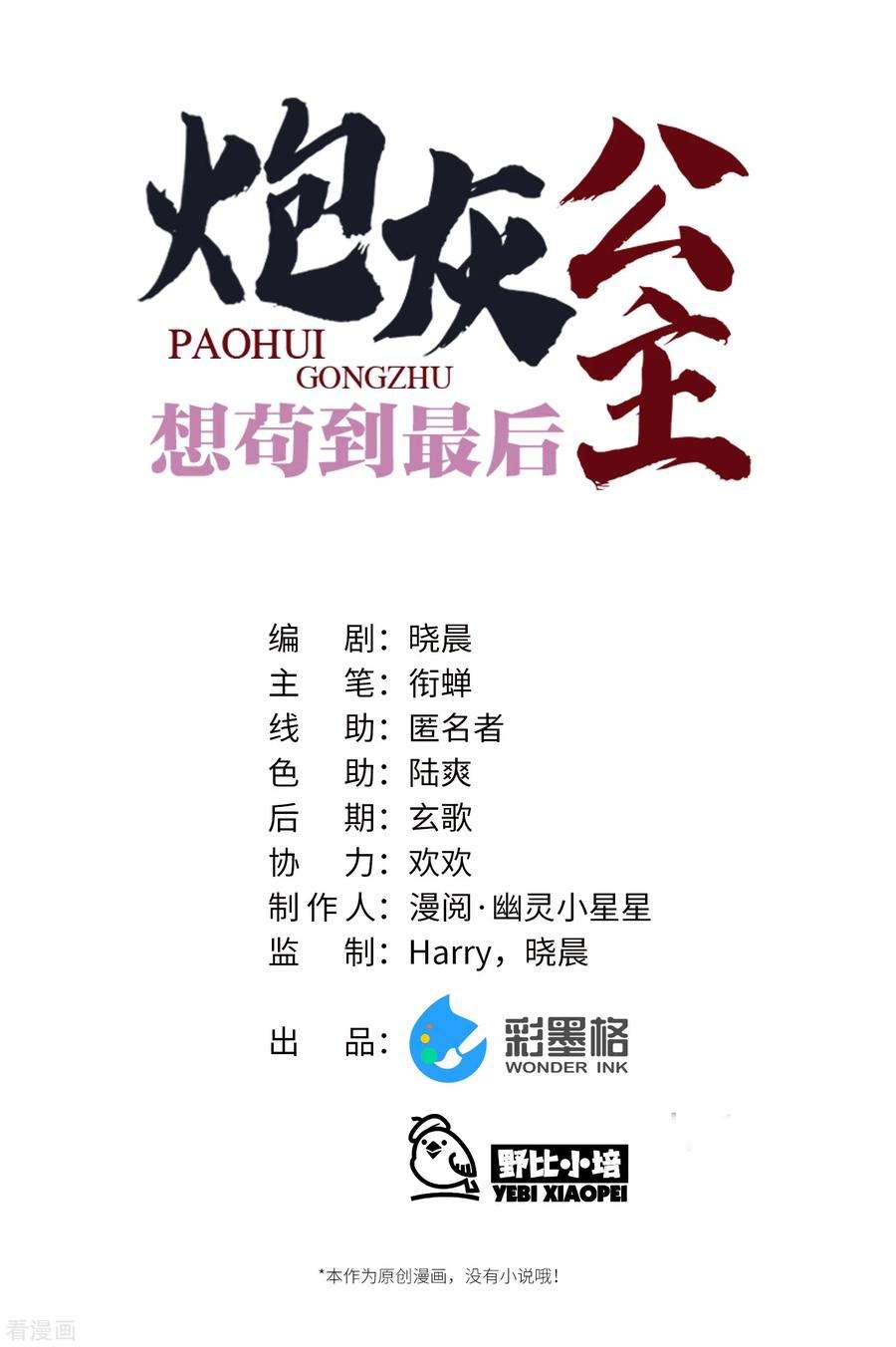 炮灰公主想苟到最后61话 我绝不会弑主！