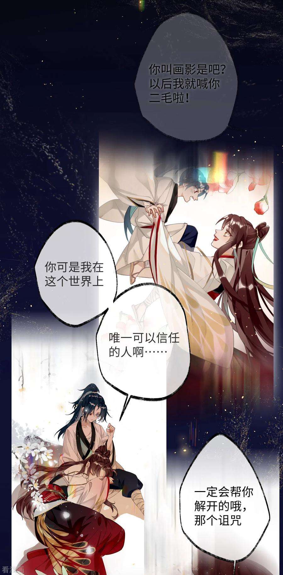 炮灰公主想苟到最后61话 我绝不会弑主！