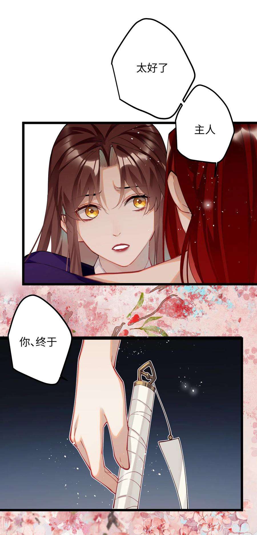 炮灰公主想苟到最后61话 我绝不会弑主！