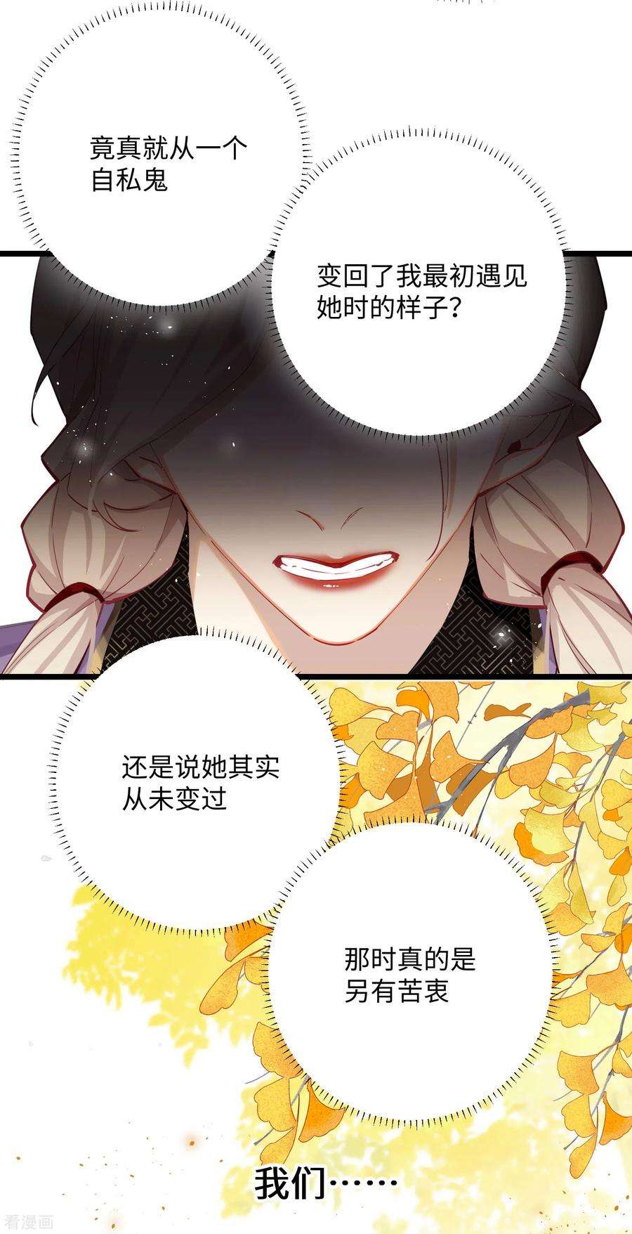 炮灰公主想苟到最后61话 我绝不会弑主！
