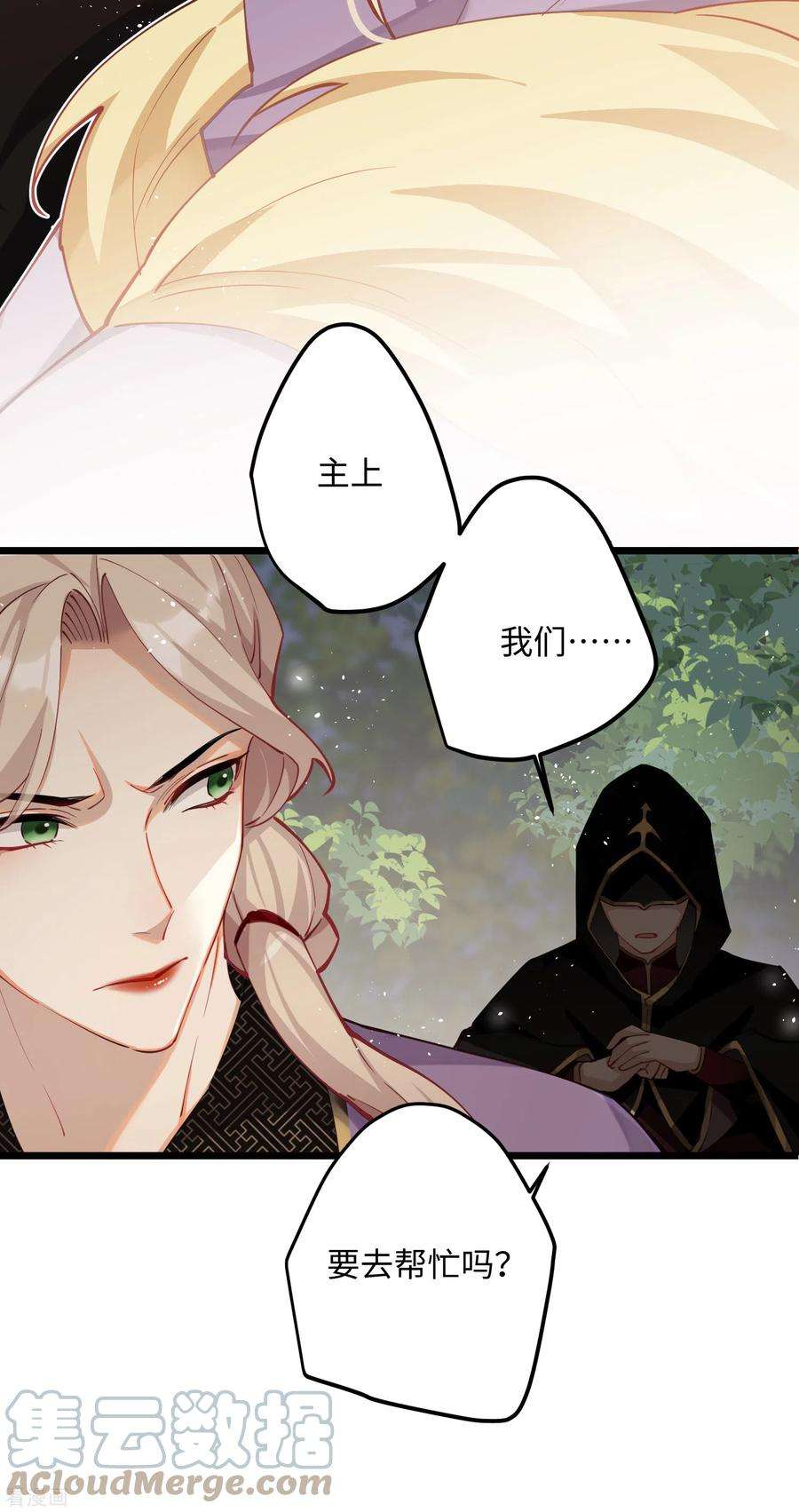 炮灰公主想苟到最后61话 我绝不会弑主！