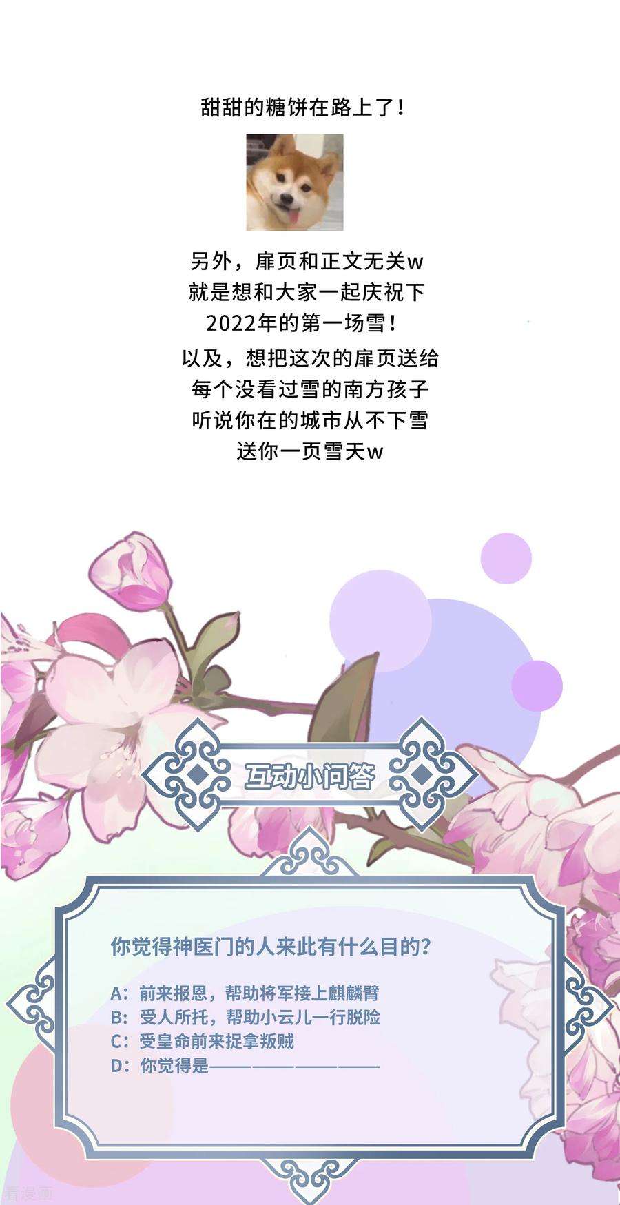 炮灰公主想苟到最后61话 我绝不会弑主！