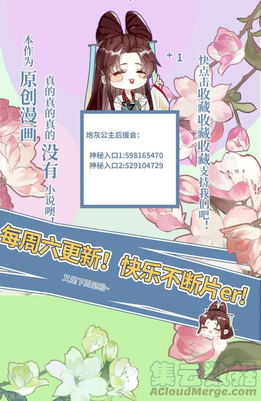 炮灰公主想苟到最后61话 我绝不会弑主！