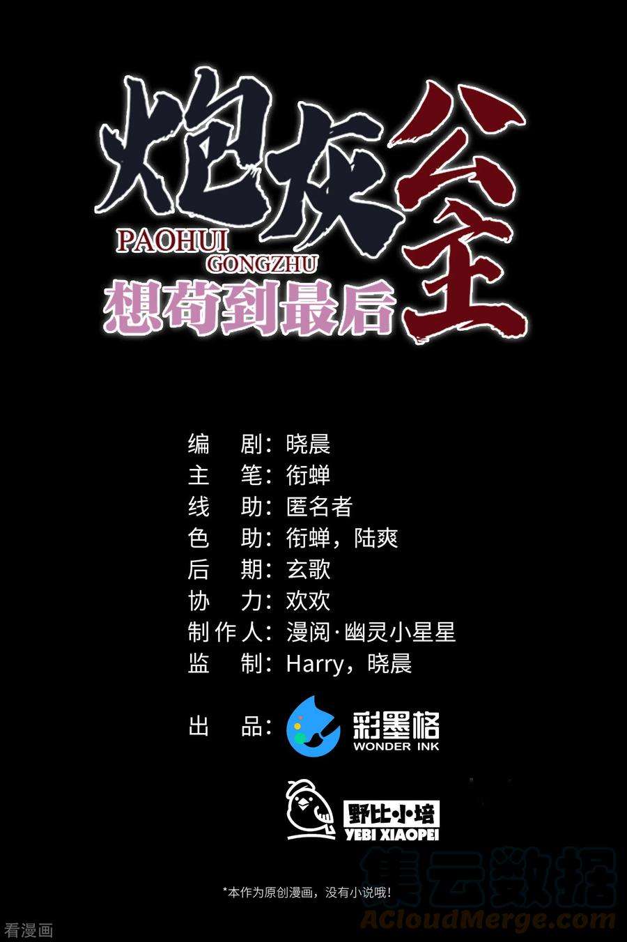 炮灰公主想苟到最后62话 暗潮翻涌