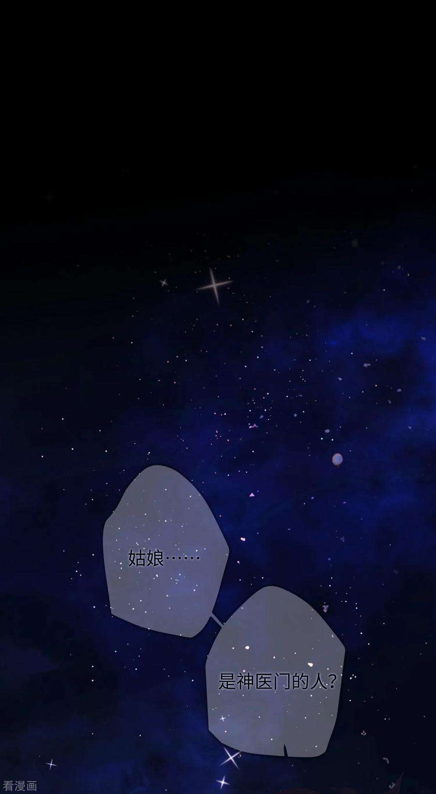 炮灰公主想苟到最后62话 暗潮翻涌