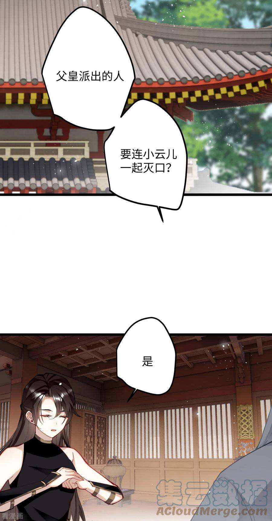 炮灰公主想苟到最后62话 暗潮翻涌