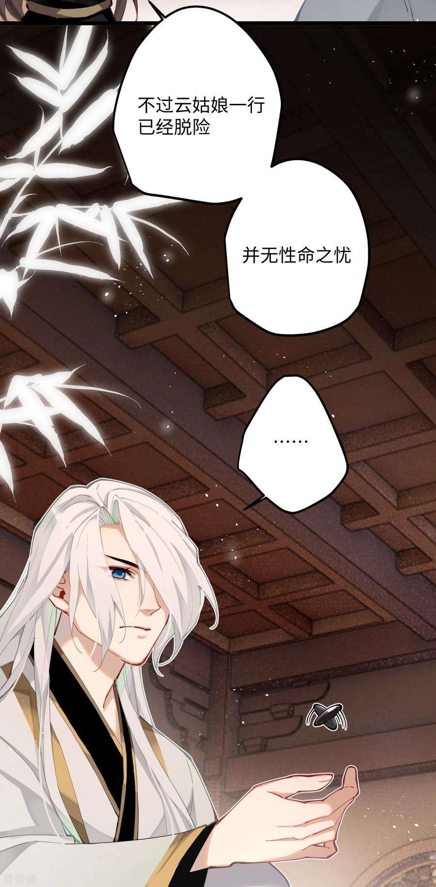 炮灰公主想苟到最后62话 暗潮翻涌