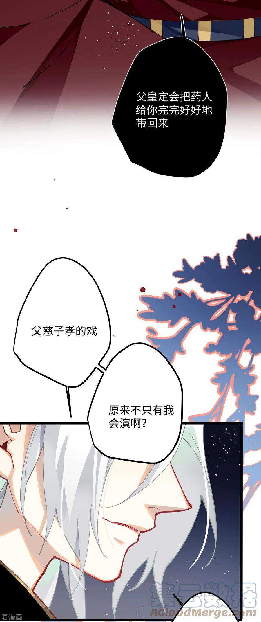 炮灰公主想苟到最后62话 暗潮翻涌
