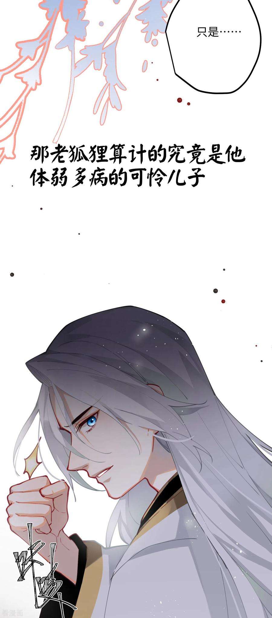 炮灰公主想苟到最后62话 暗潮翻涌