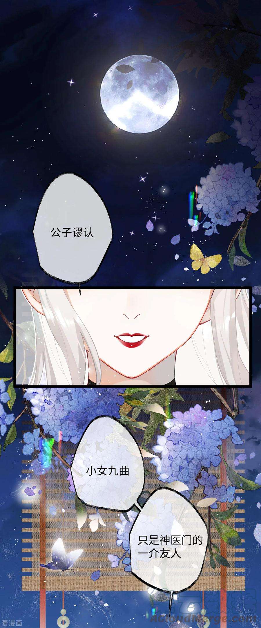 炮灰公主想苟到最后62话 暗潮翻涌
