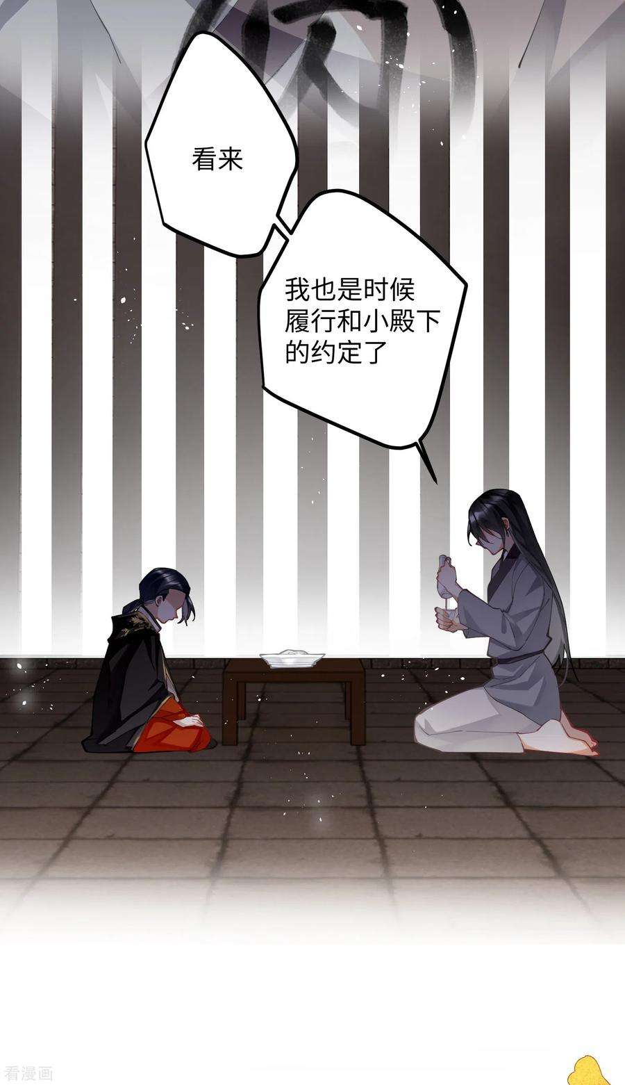 炮灰公主想苟到最后62话 暗潮翻涌