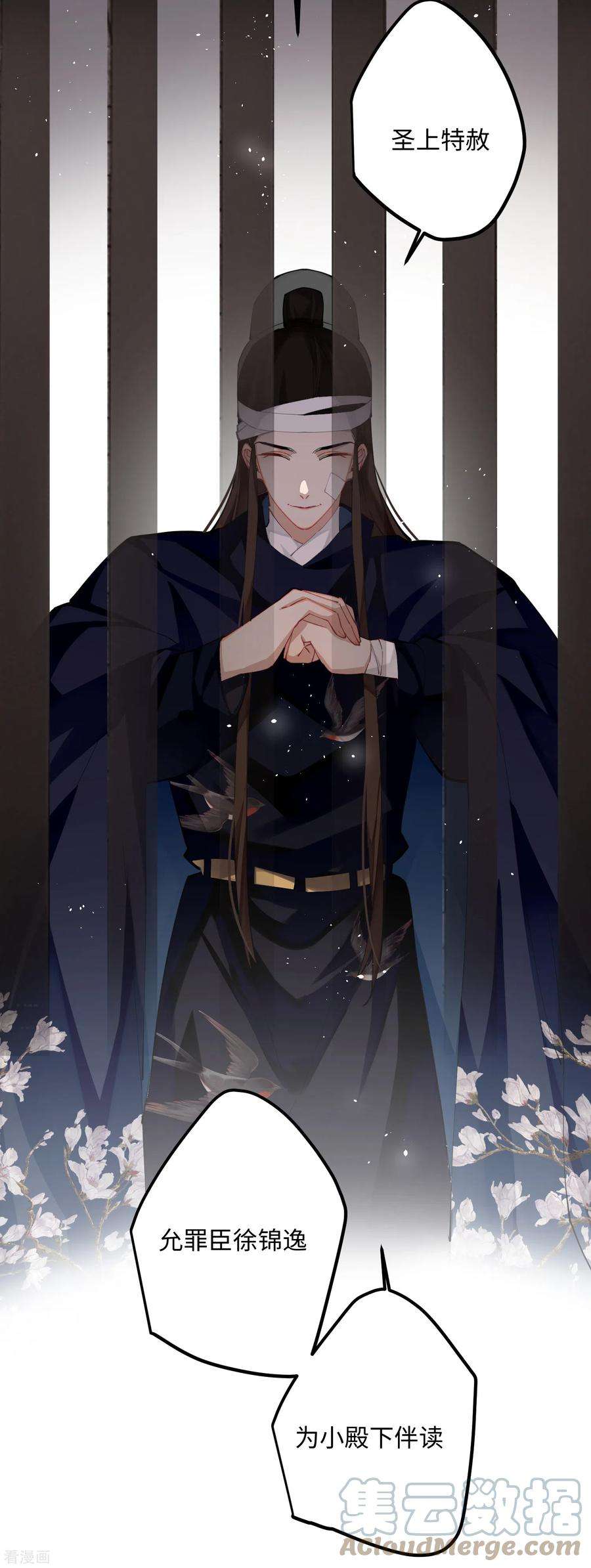 炮灰公主想苟到最后62话 暗潮翻涌