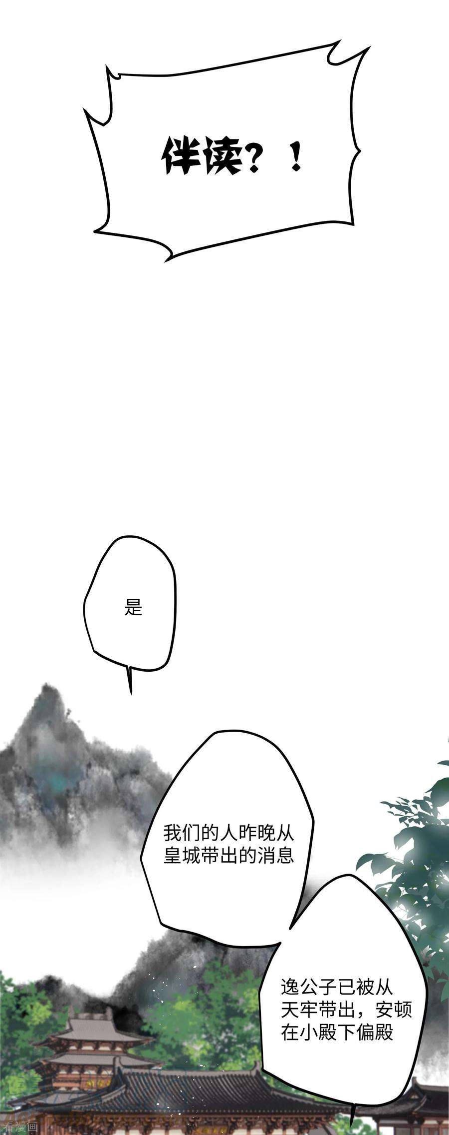 炮灰公主想苟到最后62话 暗潮翻涌