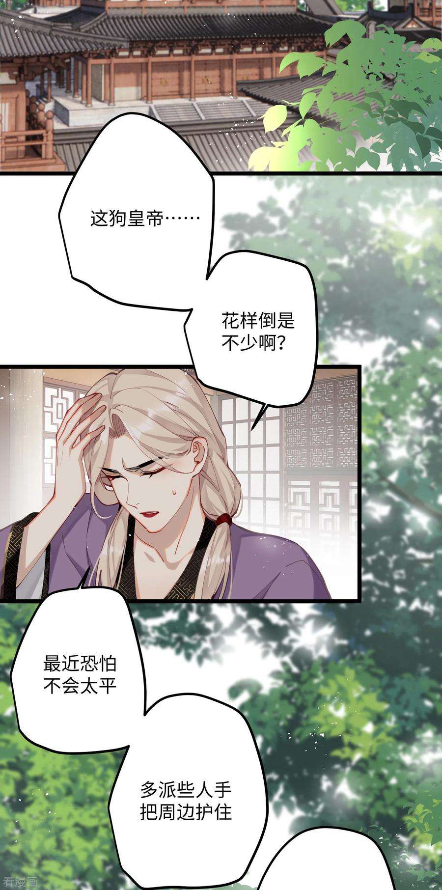 炮灰公主想苟到最后62话 暗潮翻涌