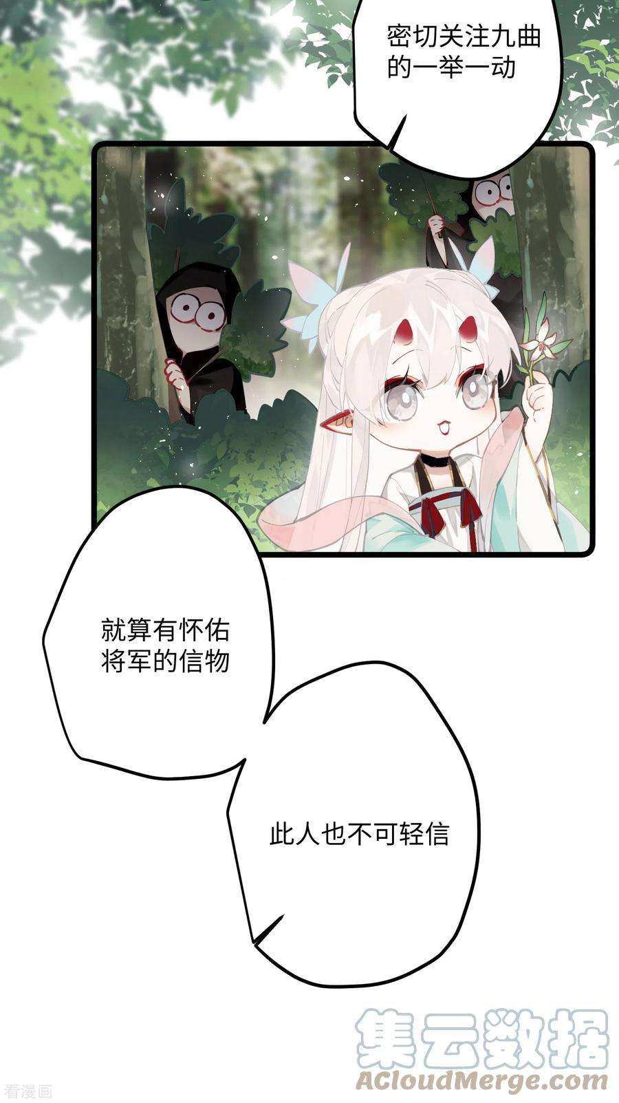 炮灰公主想苟到最后62话 暗潮翻涌