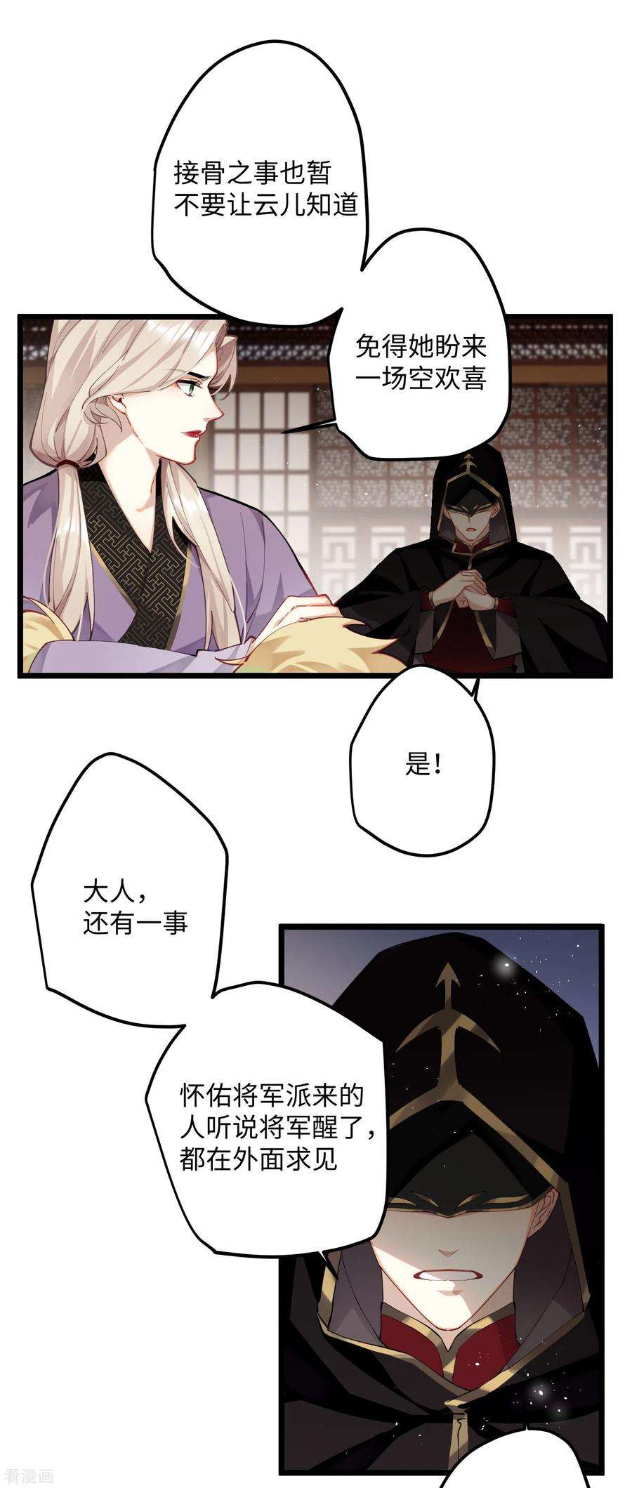 炮灰公主想苟到最后62话 暗潮翻涌
