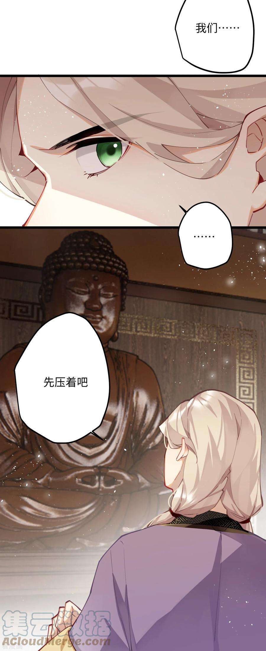 炮灰公主想苟到最后62话 暗潮翻涌