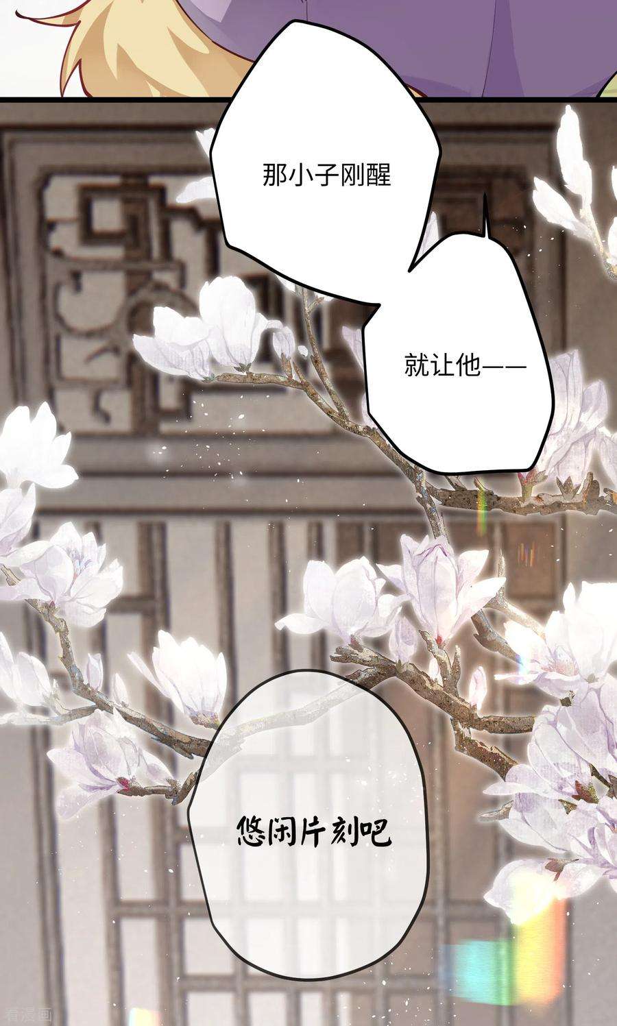 炮灰公主想苟到最后62话 暗潮翻涌