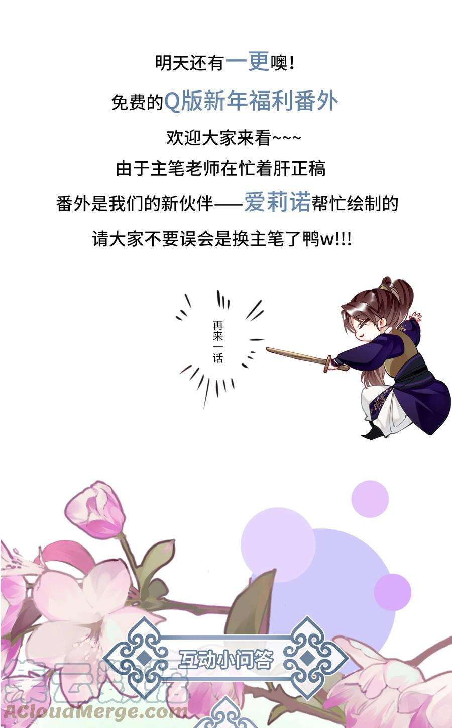 炮灰公主想苟到最后62话 暗潮翻涌