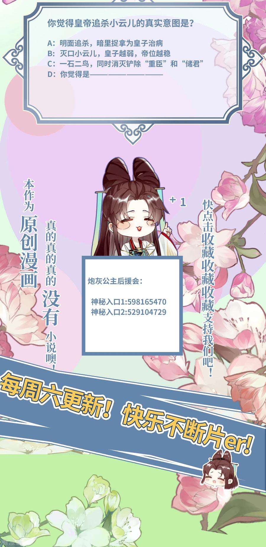 炮灰公主想苟到最后62话 暗潮翻涌