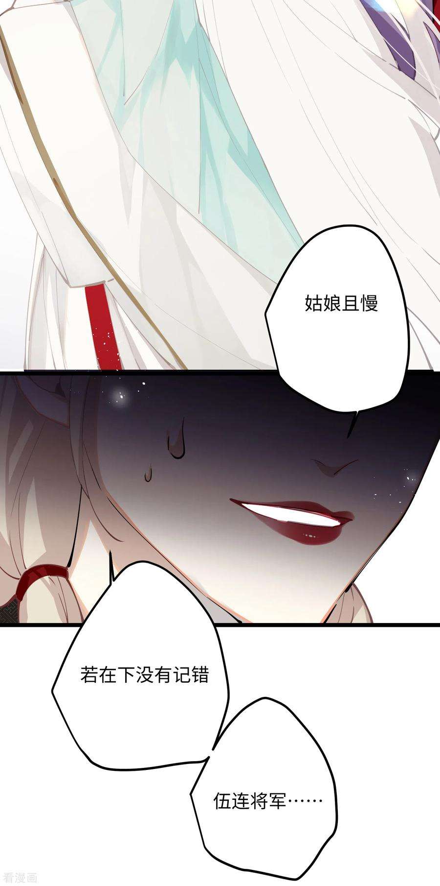 炮灰公主想苟到最后62话 暗潮翻涌