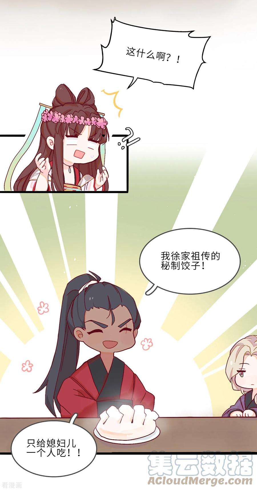 炮灰公主想苟到最后番外 年夜饭