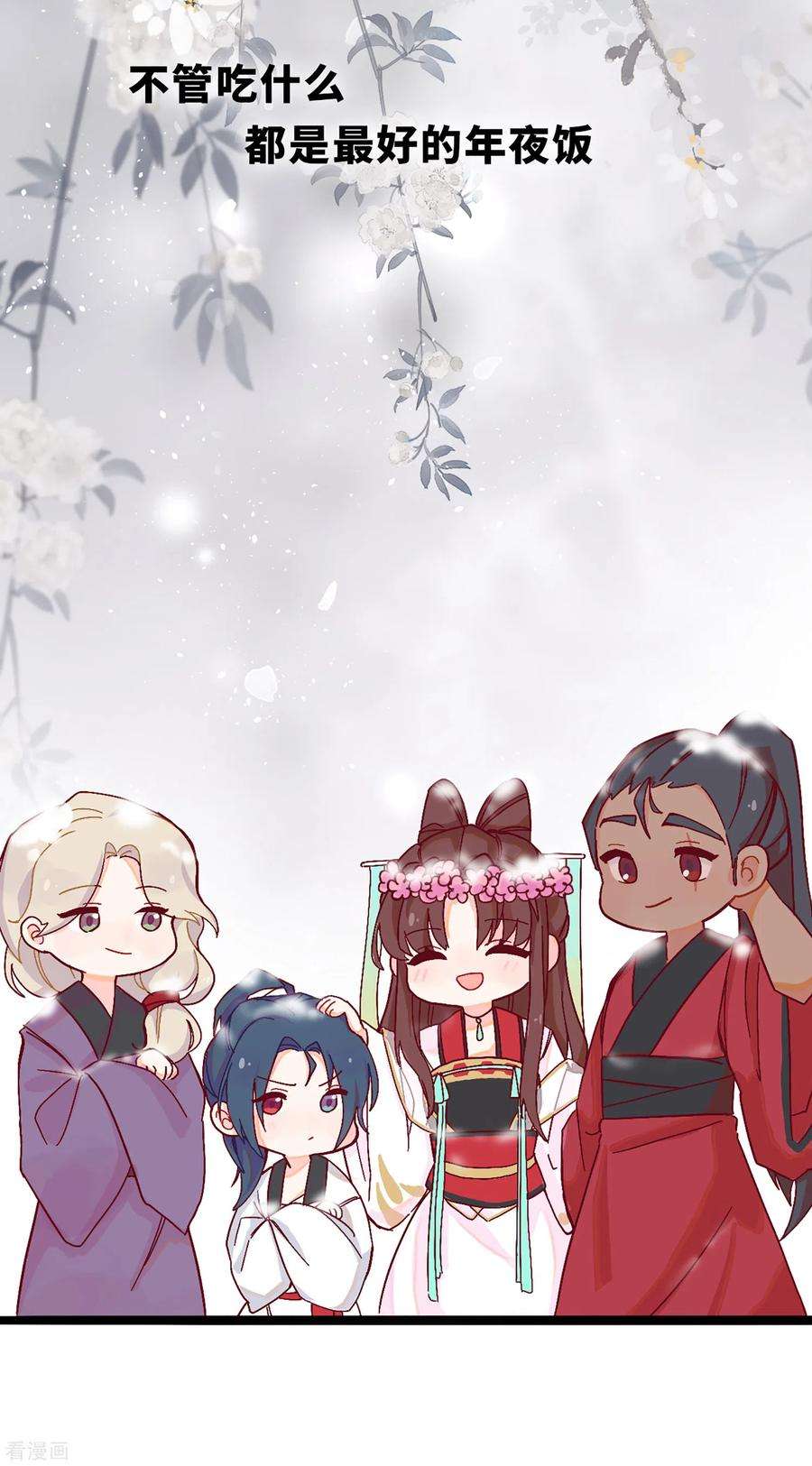 炮灰公主想苟到最后番外 年夜饭