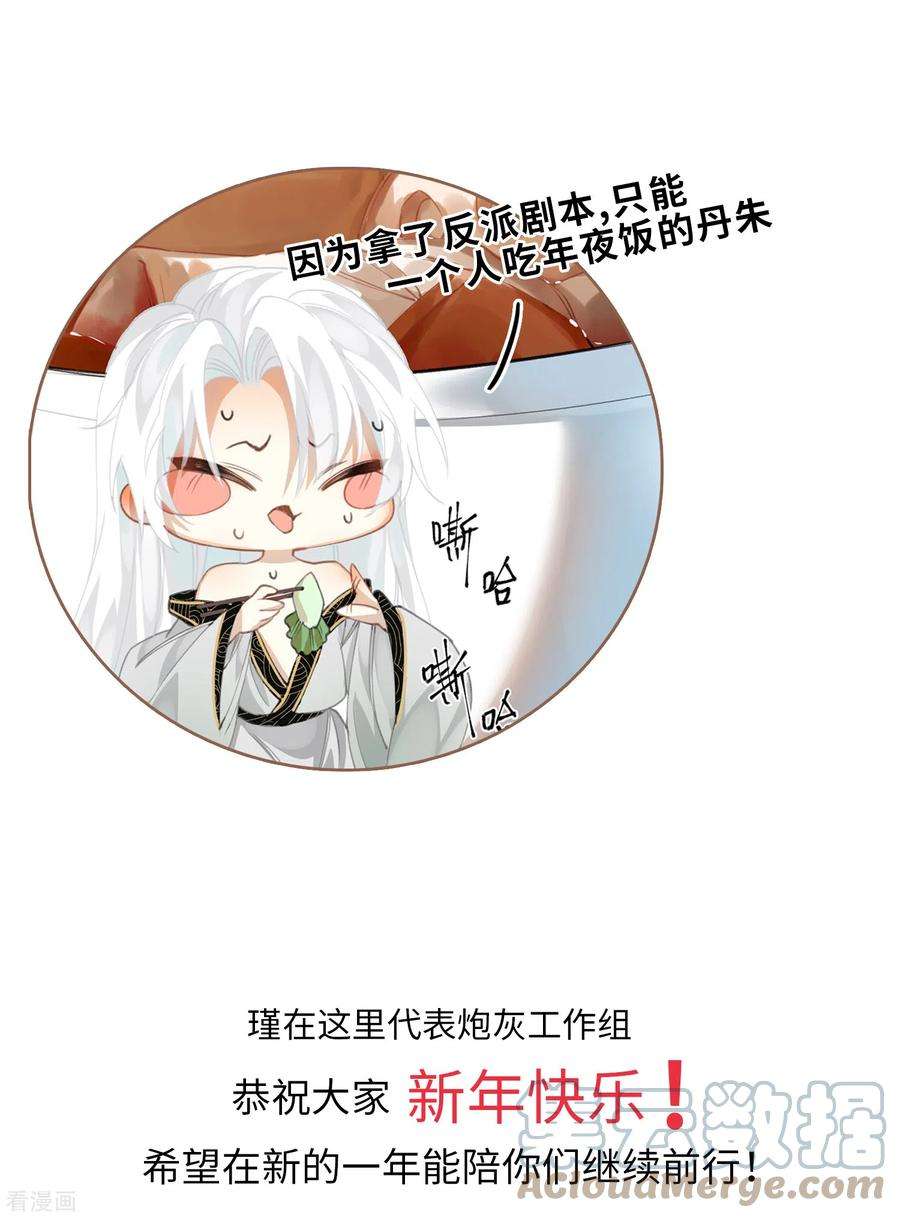 炮灰公主想苟到最后番外 年夜饭