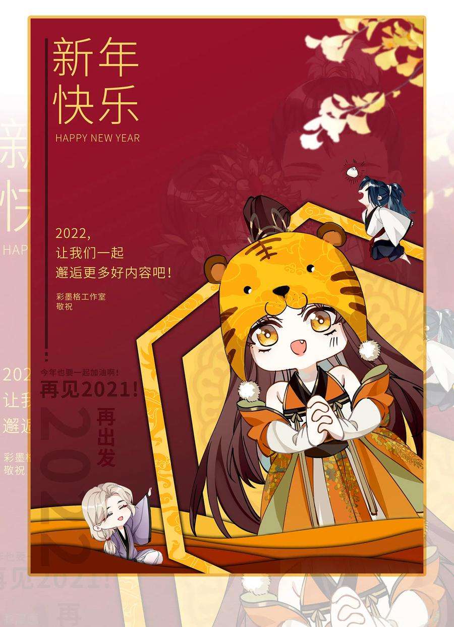 炮灰公主想苟到最后番外 年夜饭