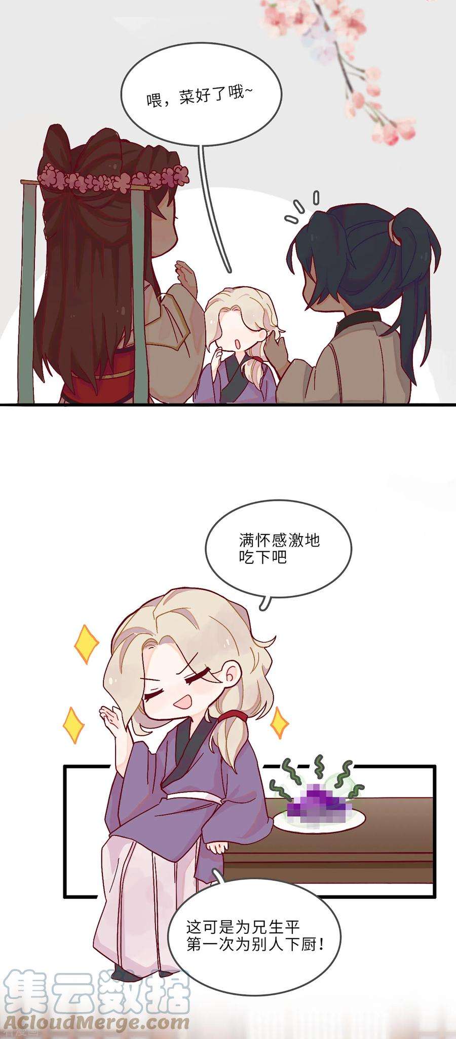 炮灰公主想苟到最后番外 年夜饭