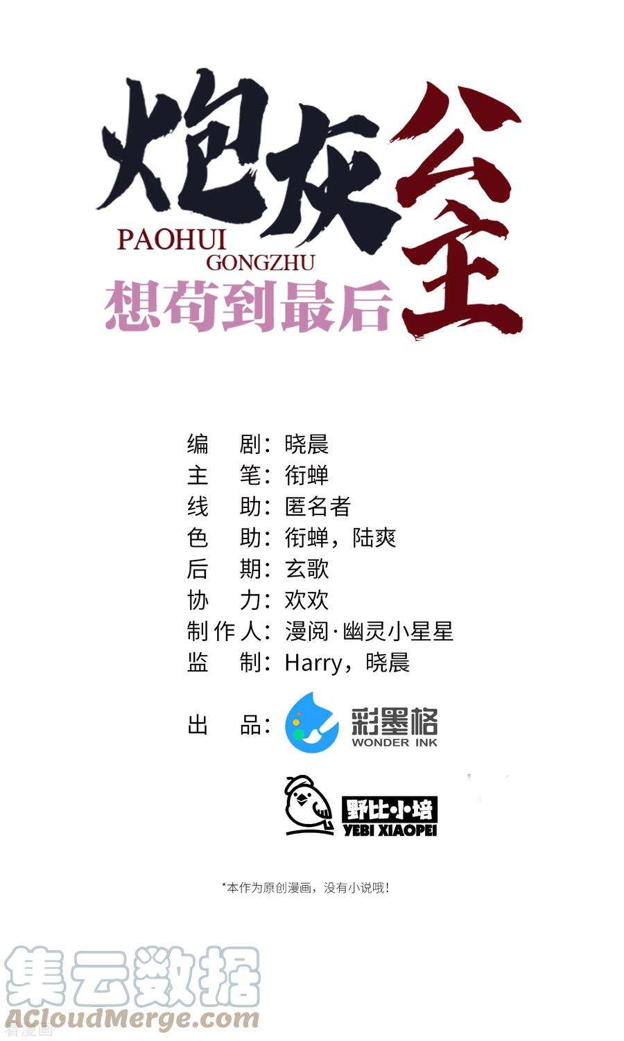 炮灰公主想苟到最后63话 将军的蜜饯