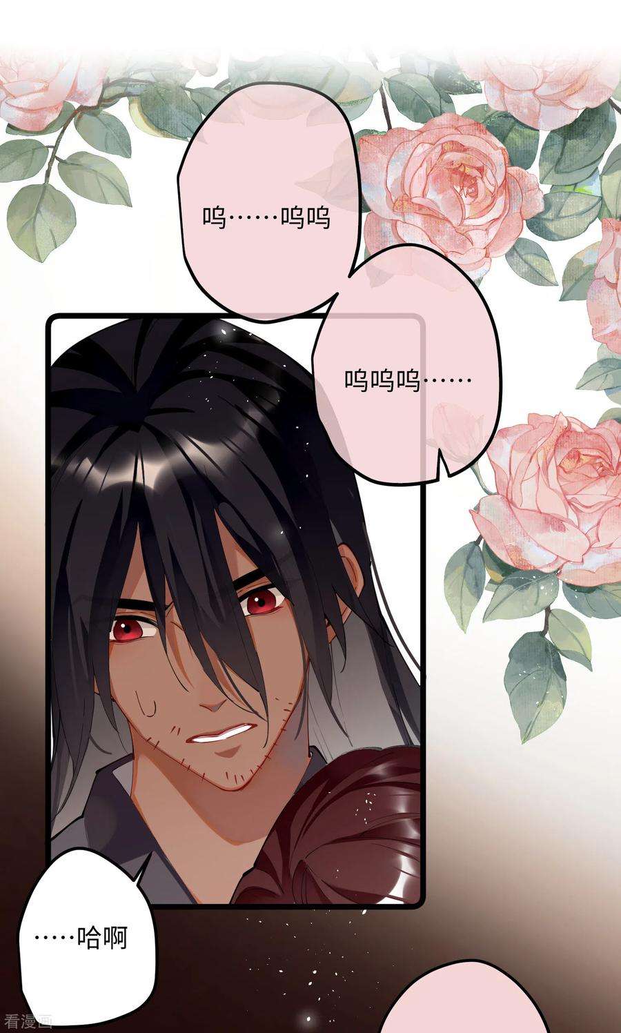炮灰公主想苟到最后63话 将军的蜜饯